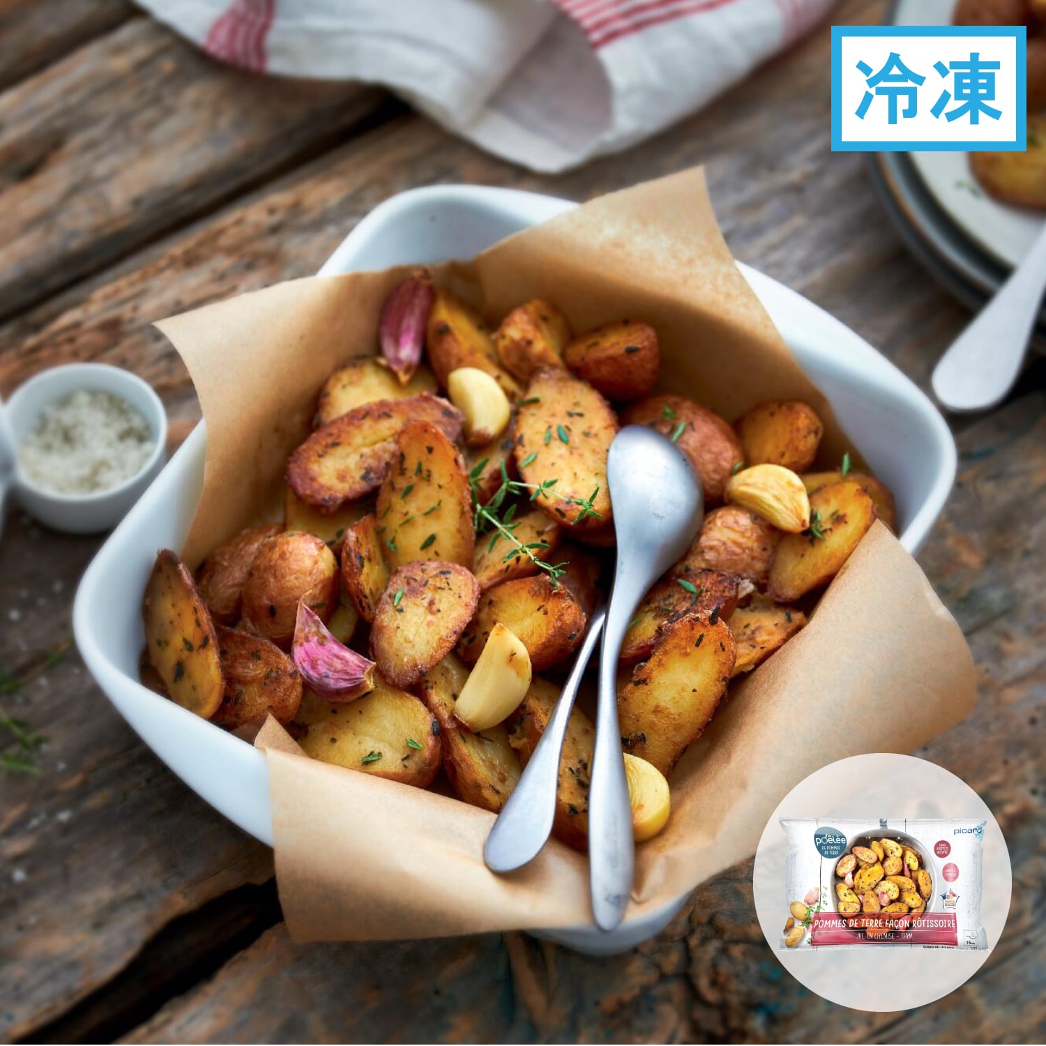 ジャガイモのロテサリー風