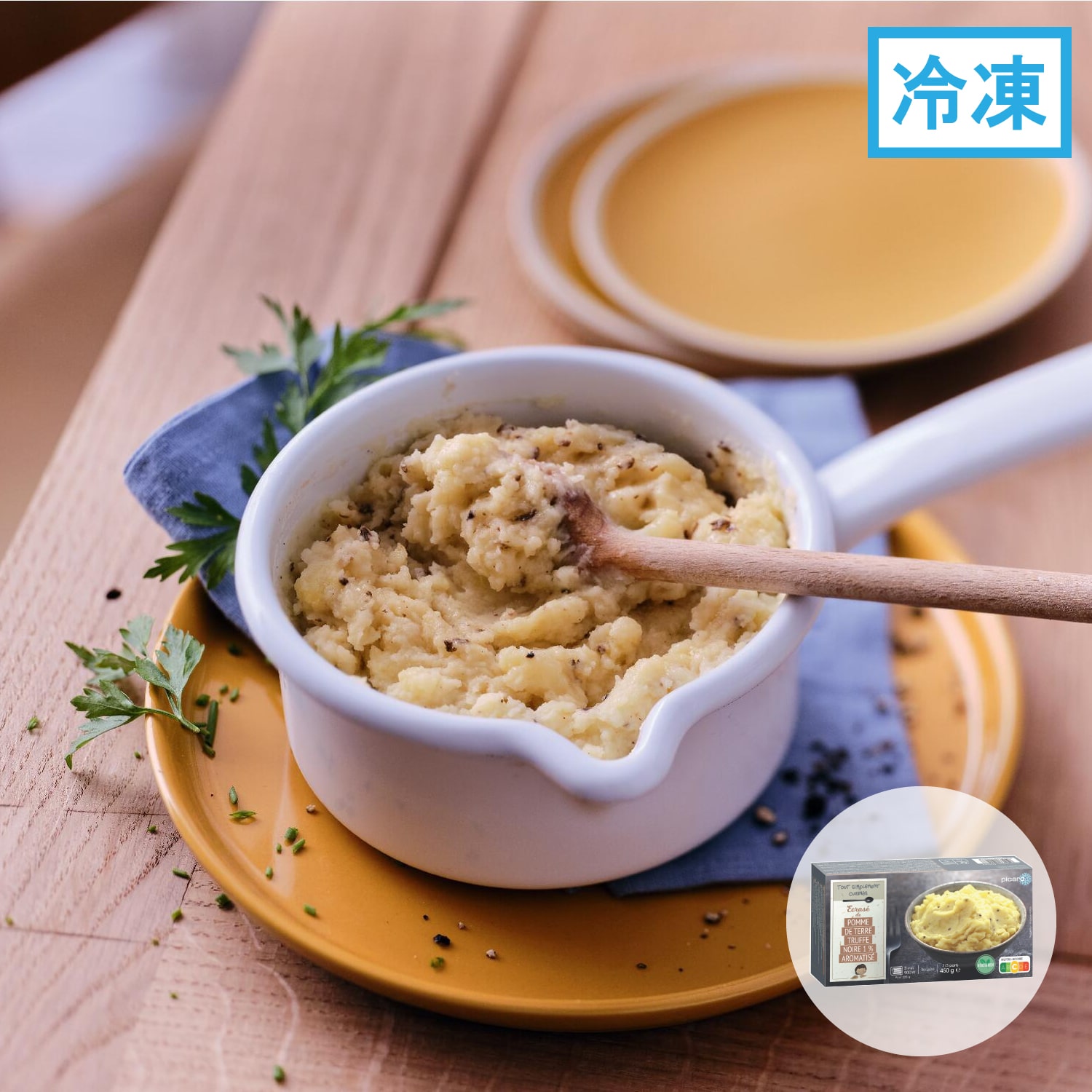 ジャガイモとトリュフのエクラゼ