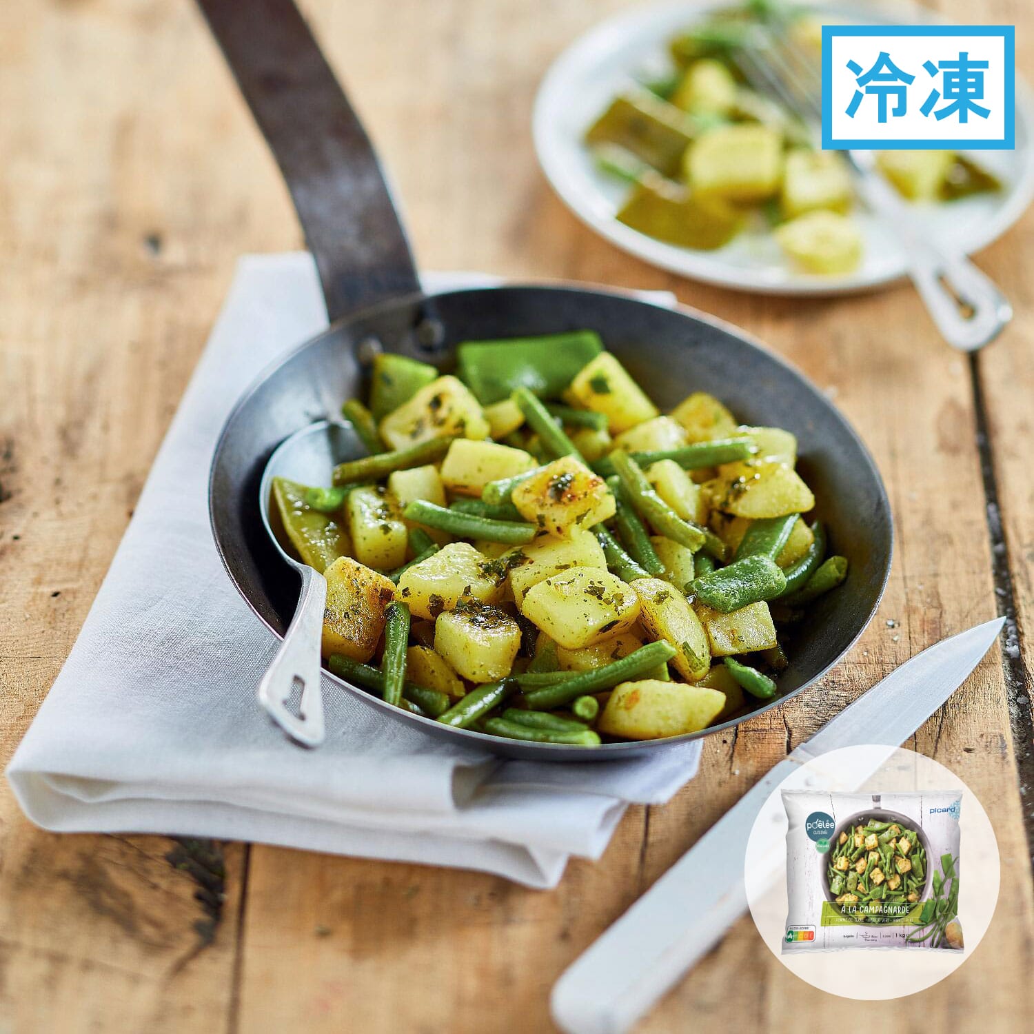 ジャガイモと2種類のインゲンのポワレ