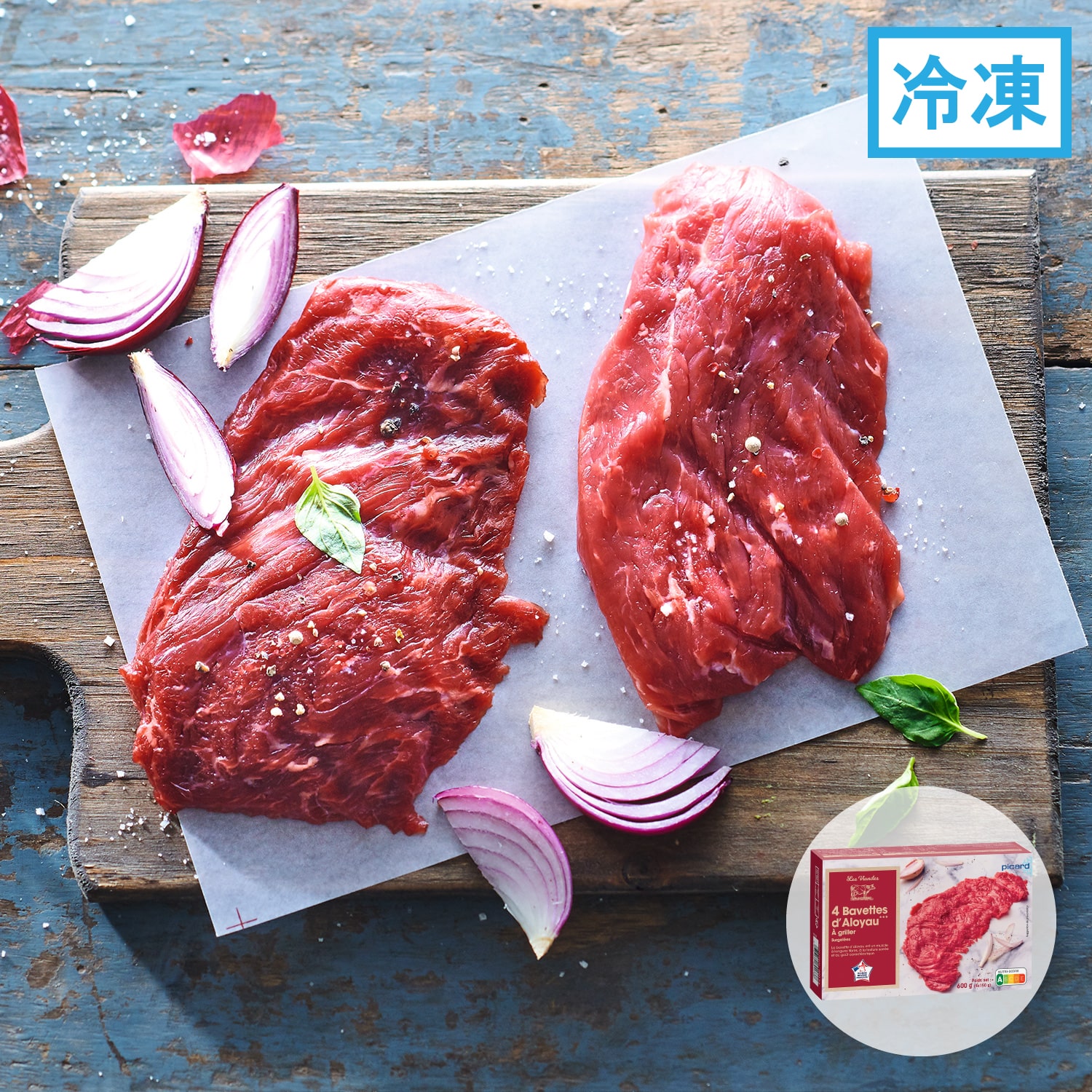 フランス産 牛ステーキ肉 バヴェット・ダロワイヨ