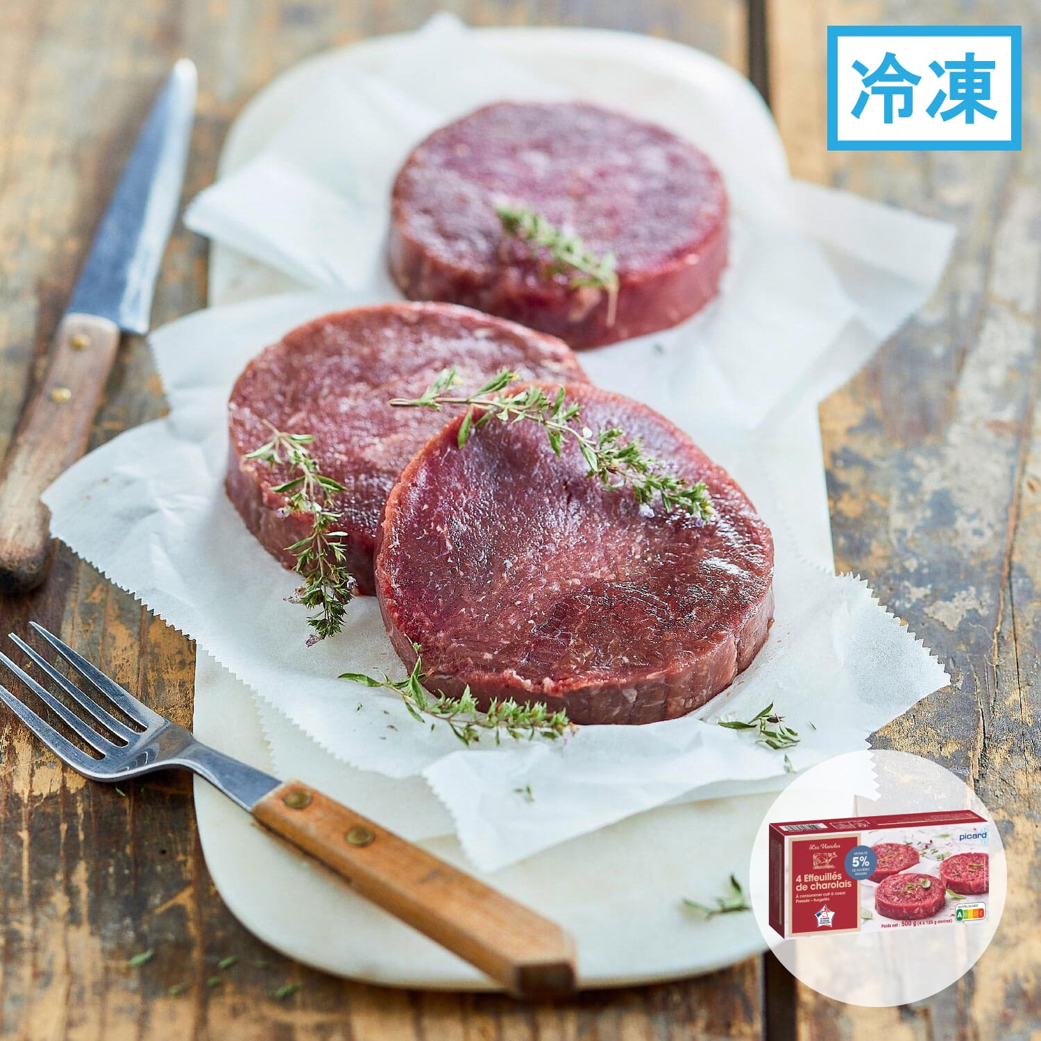 シャロレ牛のステーキ肉（成型肉）