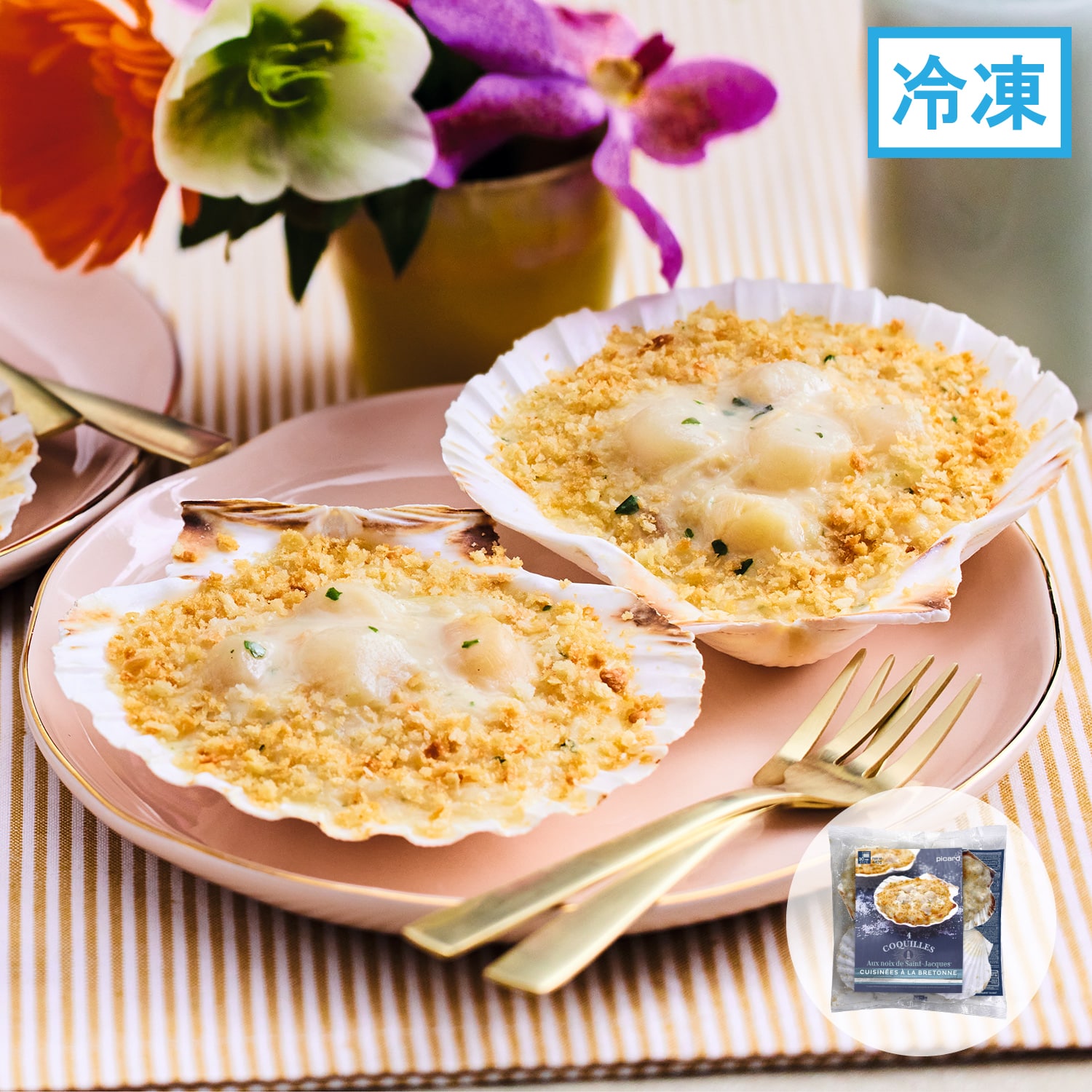 殻つきサンジャックのオーブン焼き（ブルターニュソース）