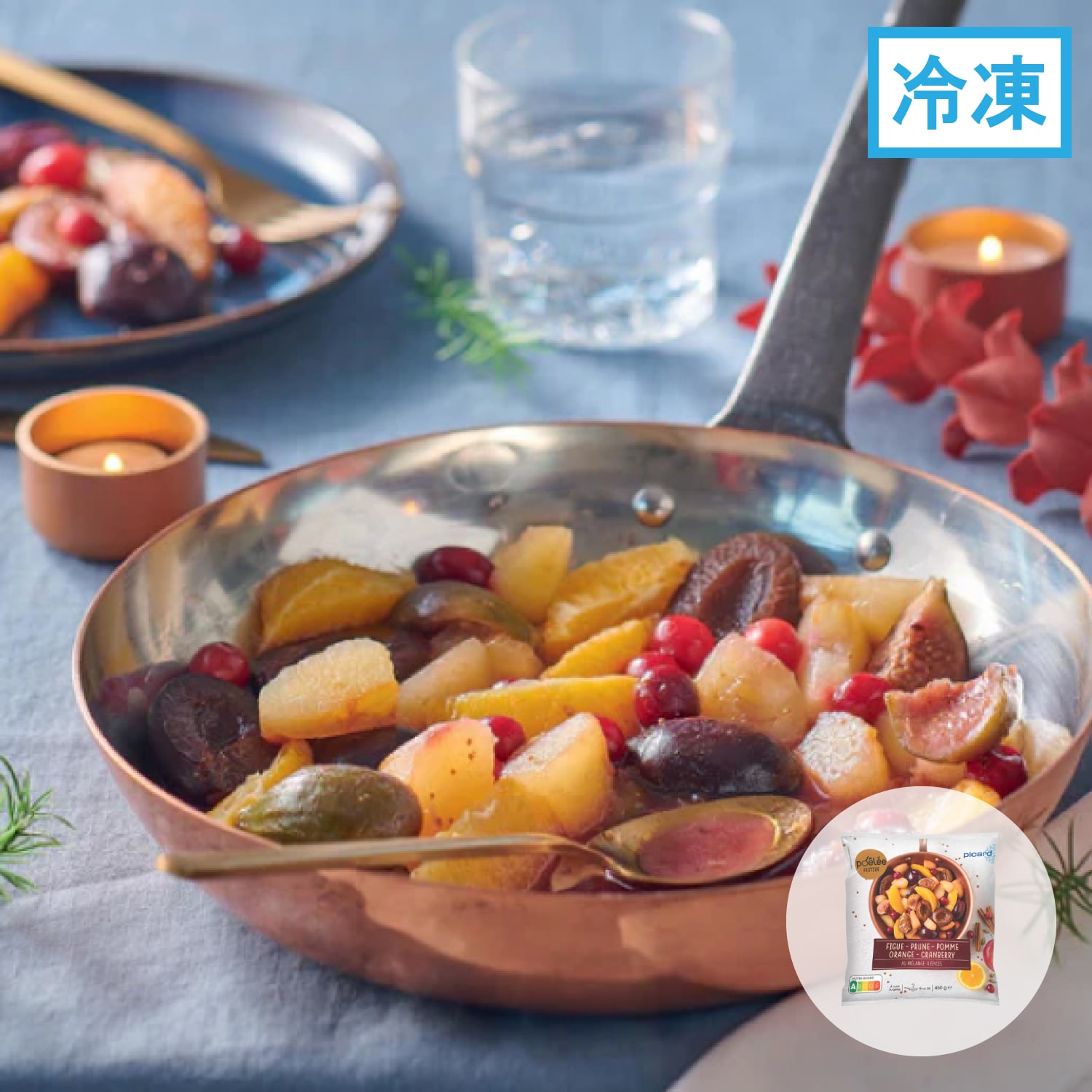 5種類のフルーツのポワレ　フェスティブ・スパイス