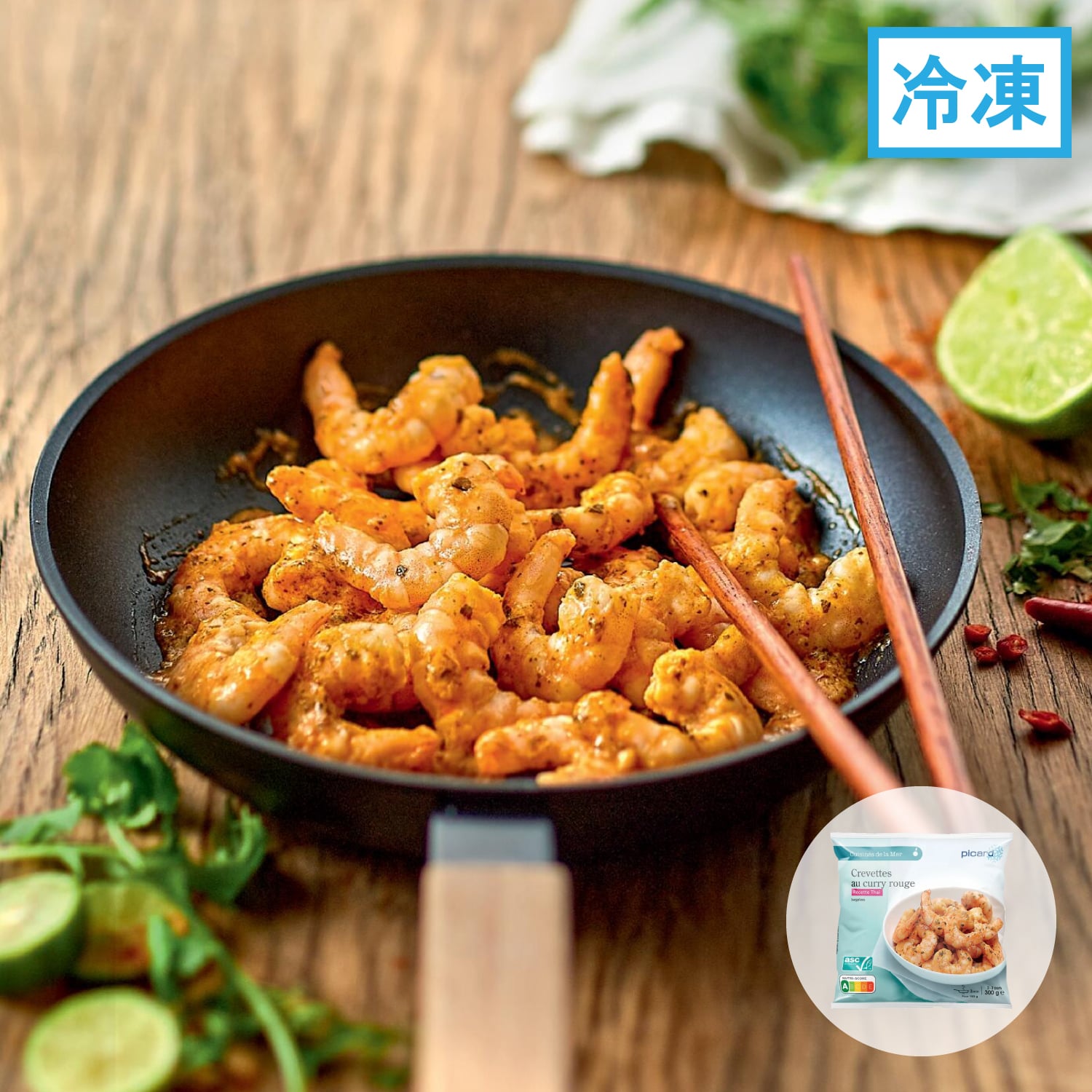 エビのカレー風味（タイ風仕立て）