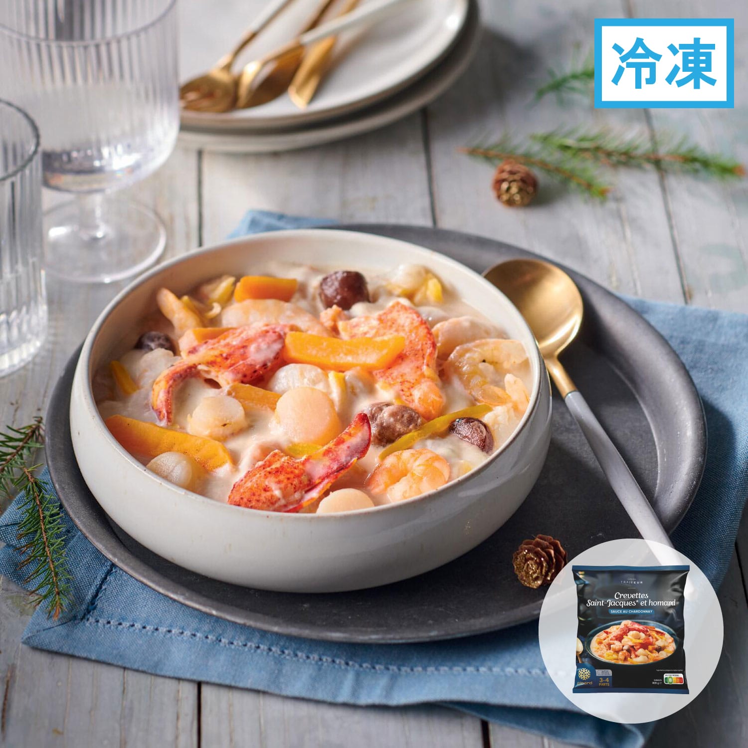 贅沢シーフードのクリーム煮（オマールエビ入り）