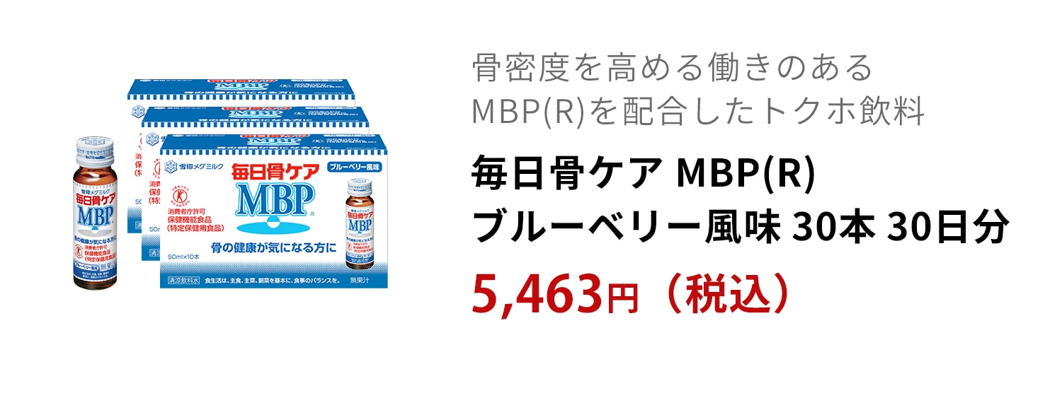 毎日骨ケア MBP(R) ブルーベリー風味 30本 30日分
