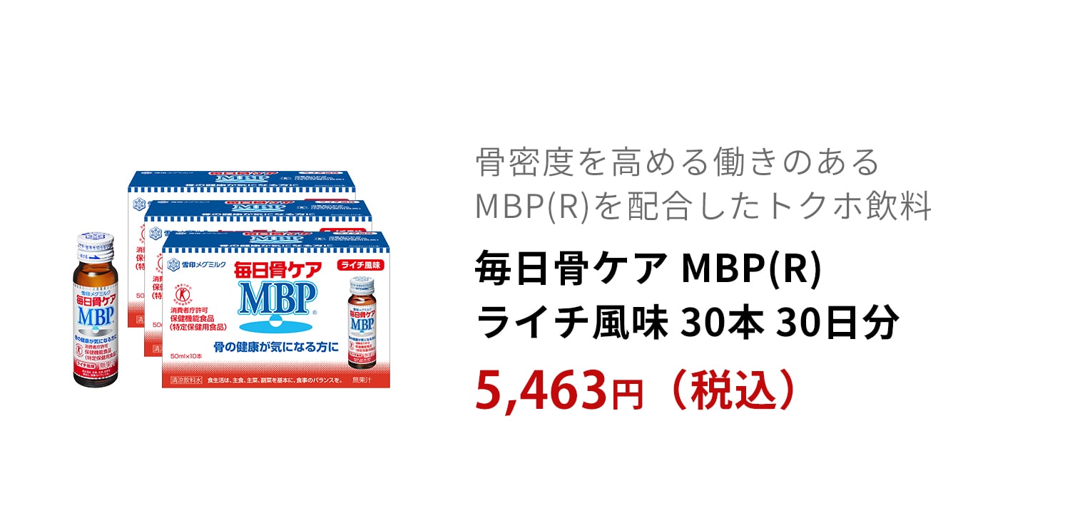 毎日骨ケア MBP(R) ライチ風味 30本 30日分