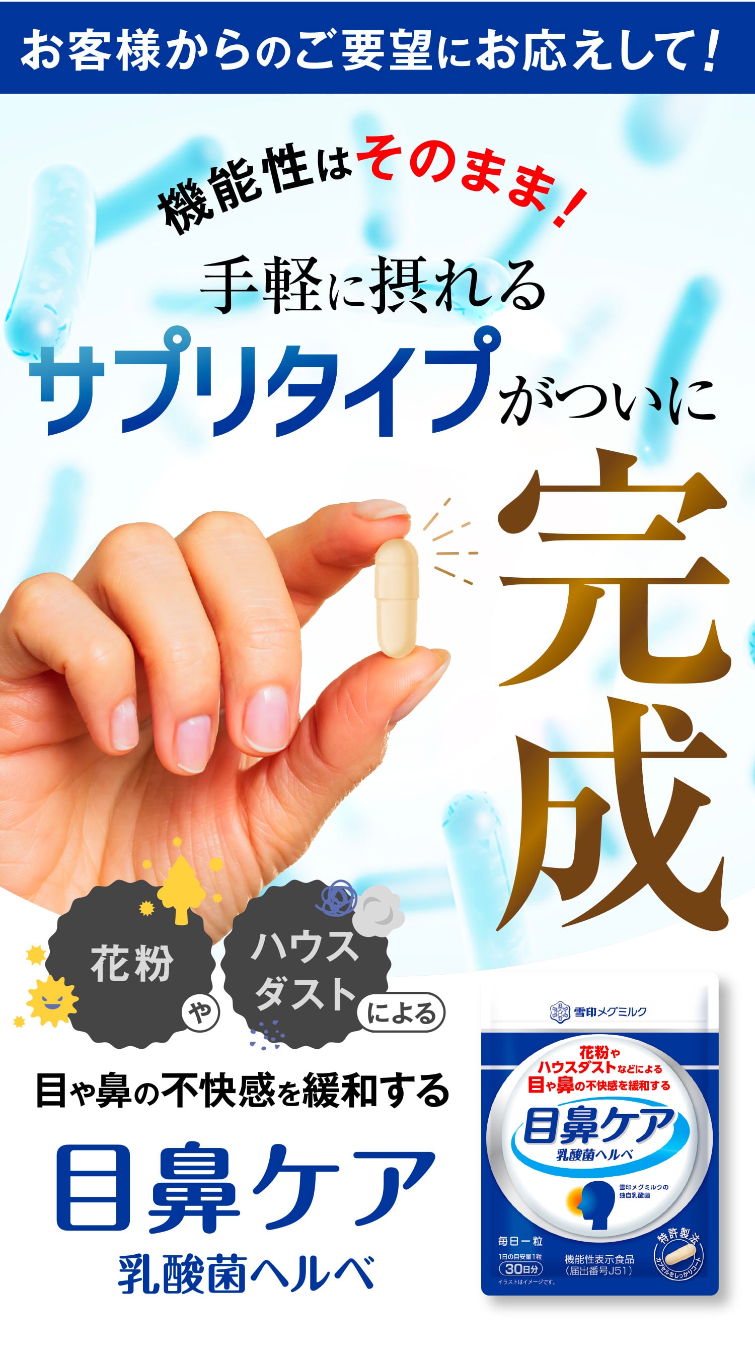 機能性はそのまま！手軽に摂れるサプリメントタイプがついに完成