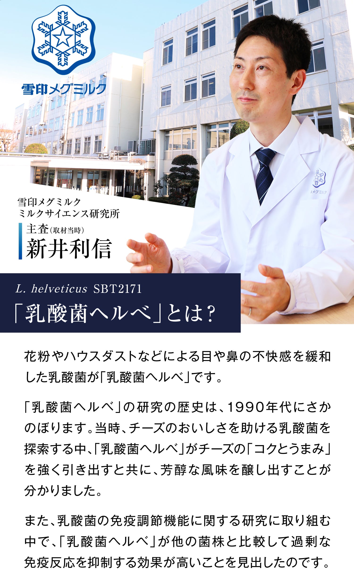 「乳酸菌ヘルべ」が他の菌株と比較して過剰な免疫反応を抑制する効果が高いことを見出したのです。