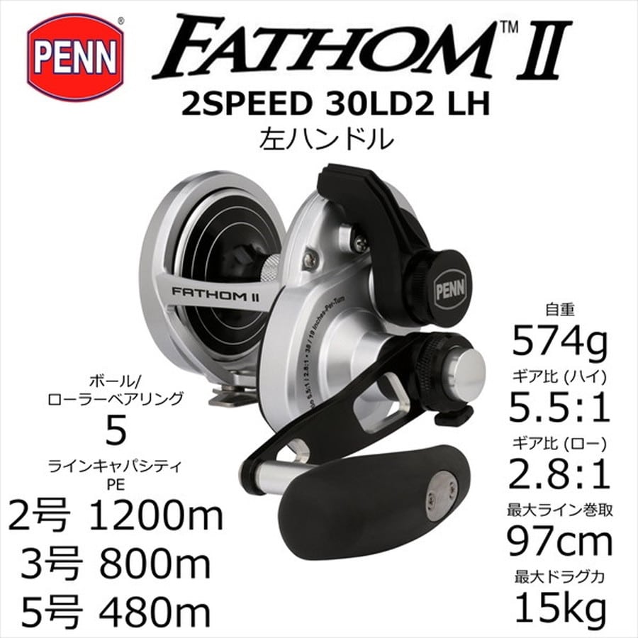 ペンリ-ル ベイトリール ペン ファゾムII 2スピード 30LD2 LH