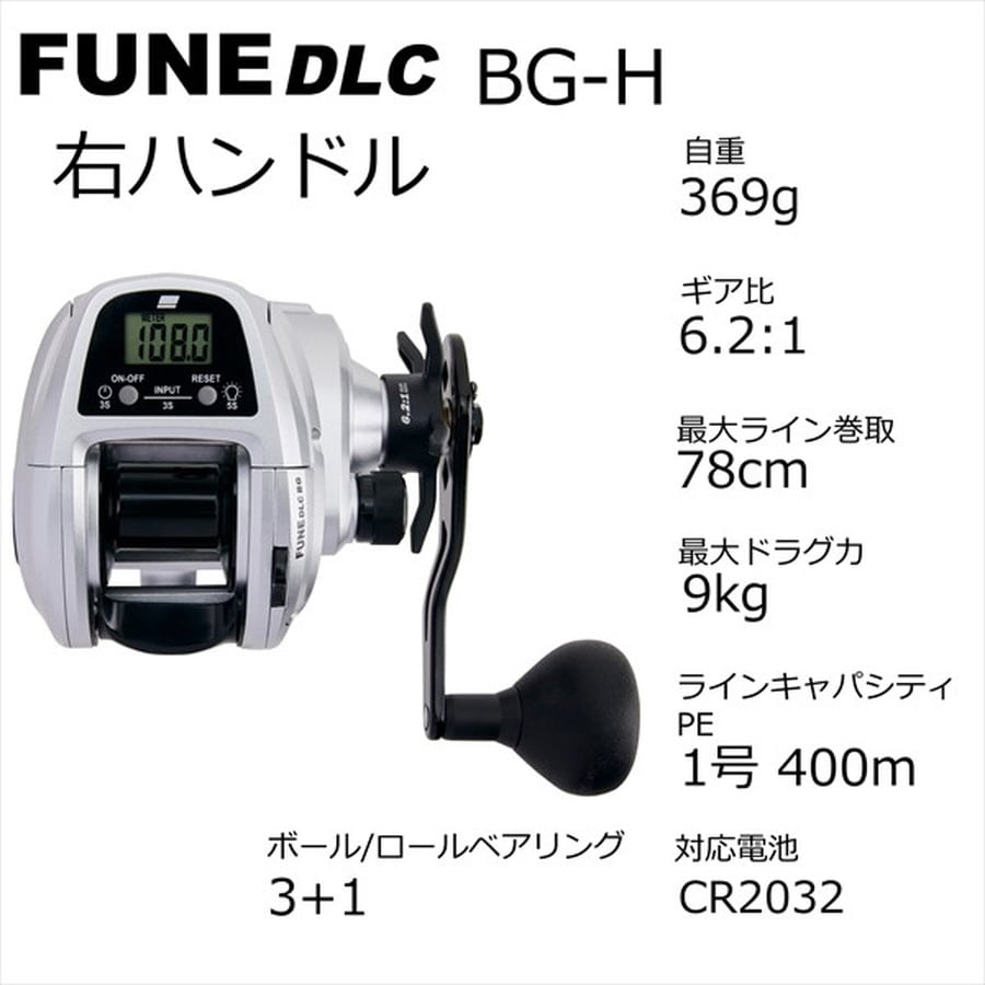 Abu アブガルシア 両軸リール Fune DLC BG H (右ハンドル)