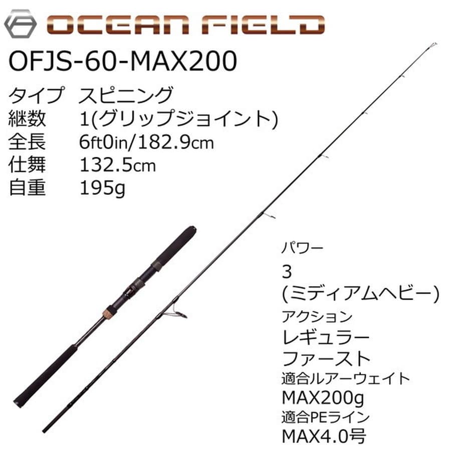 アブガルシア オフショアロッド オーシャンフィールド ジギング OFJS-60-MAX200 (スピニング・1ピース・グリップジョイント)