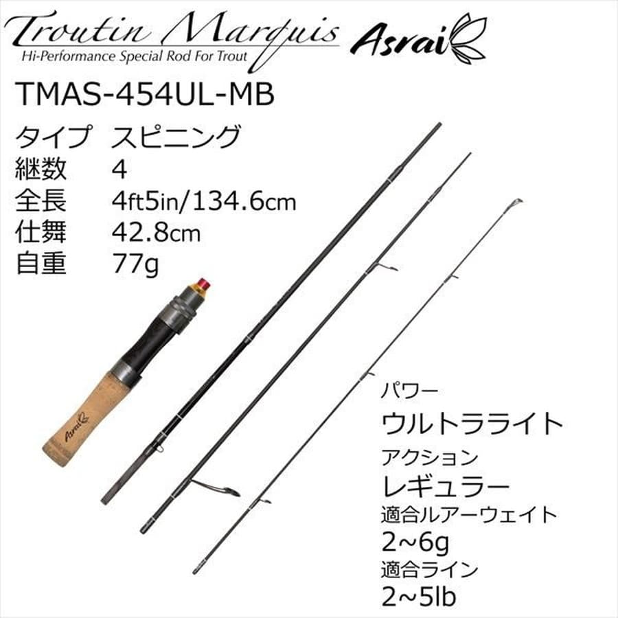 ピュアフィッシングジャパン トラウトロッド トラウティン マーキス アスレイ TMAS-454UL-MB(スピニング 4ピース)