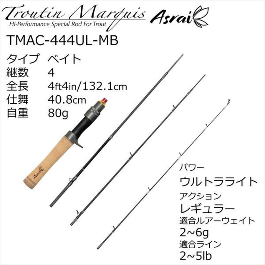 ピュアフィッシングジャパン トラウトロッド トラウティン マーキス アスレイ TMAC-444UL-MB(ベイト 4ピース)