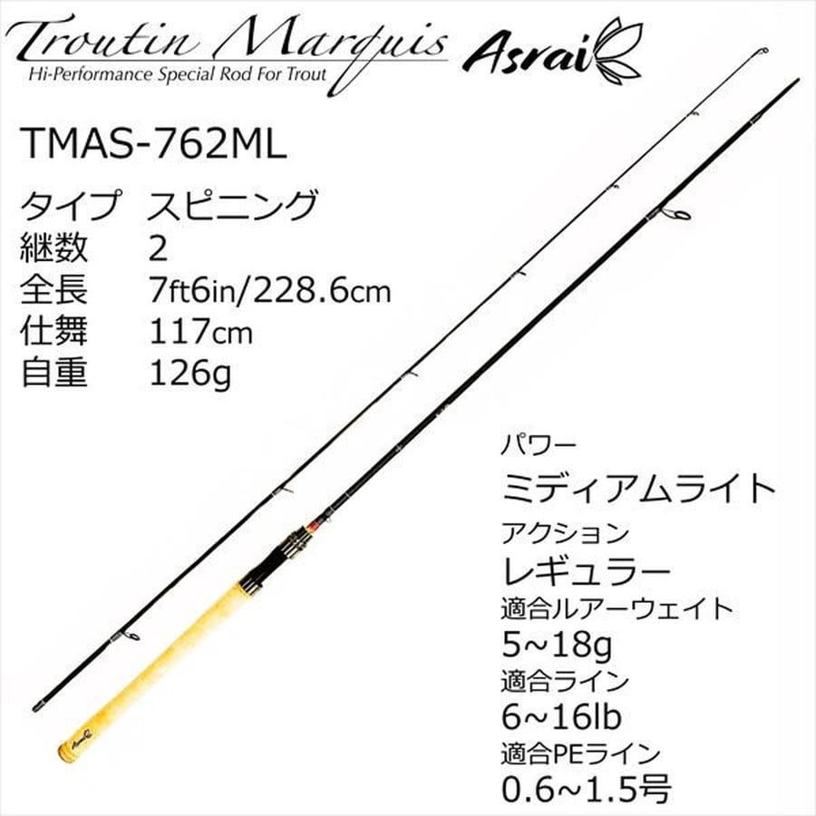 ピュアフィッシングジャパン トラウトロッド トラウティン マーキス アスレイ TMAS-762ML(スピニング 2ピース)