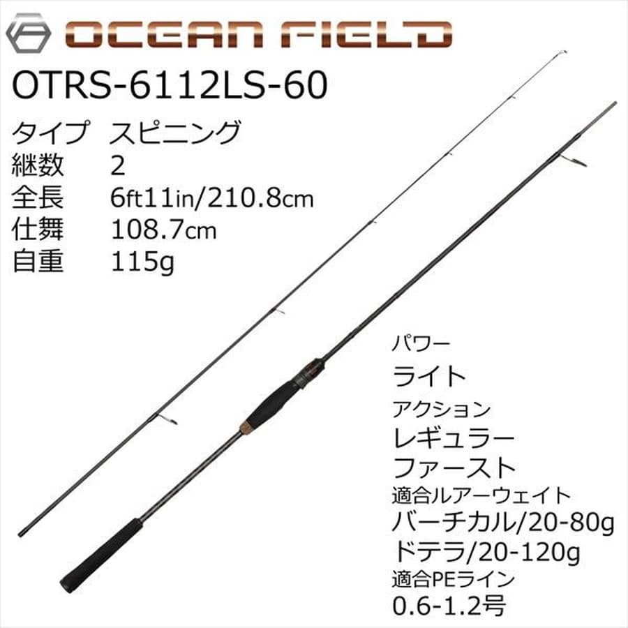 ピュアフィッシングジャパン オフショアロッド オーシャンフィールド タイラバ OTRS-6112LS-60(スピニング 2ピース)