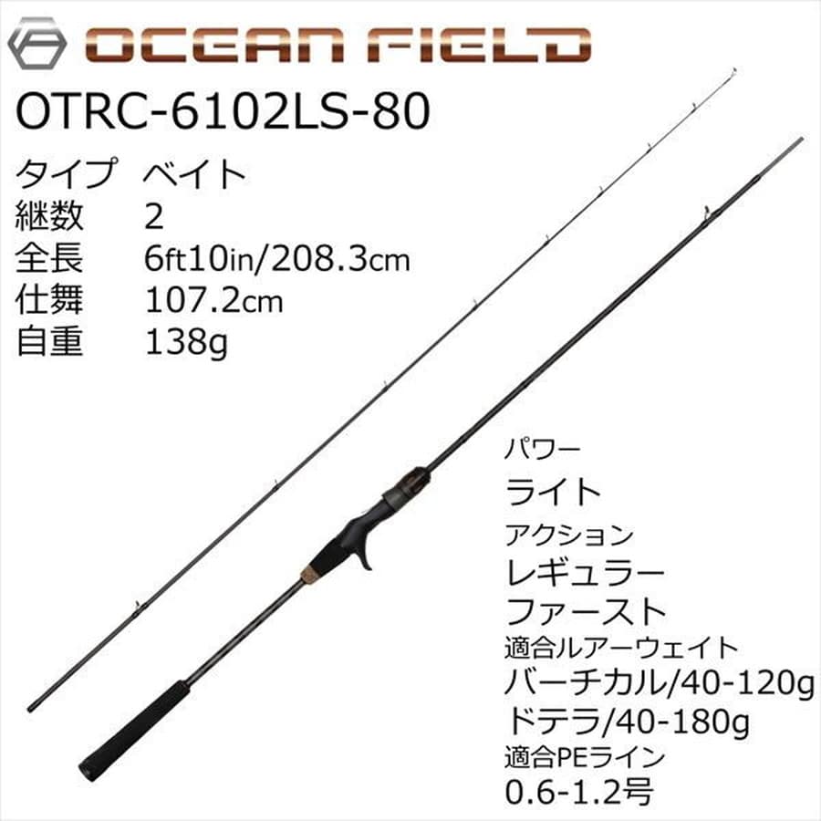 ピュアフィッシングジャパン オフショアロッド オーシャンフィールド タイラバ OTRC-6102LS-80(ベイト 2ピース)