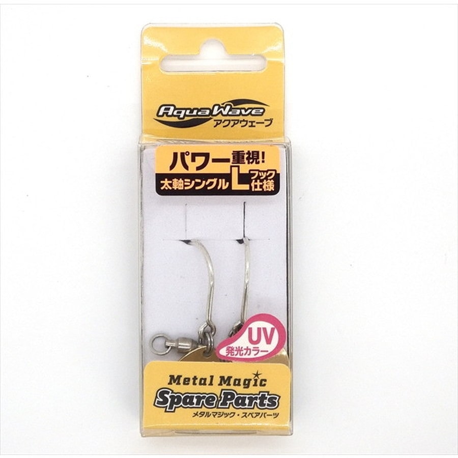 コーモラン ルアーフック メタルマジック スペアパーツ #2 シングルL UV-G