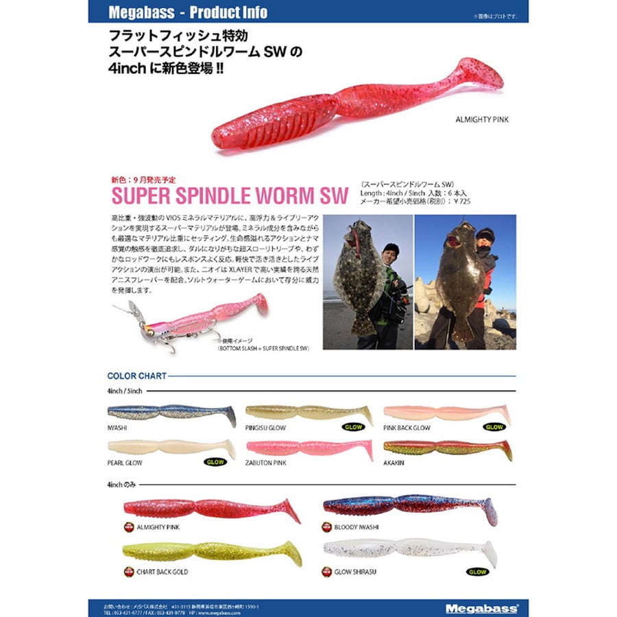 メガバス(Megabass) スーパースピンドル SW ソルト 4inch チャートバックゴールド