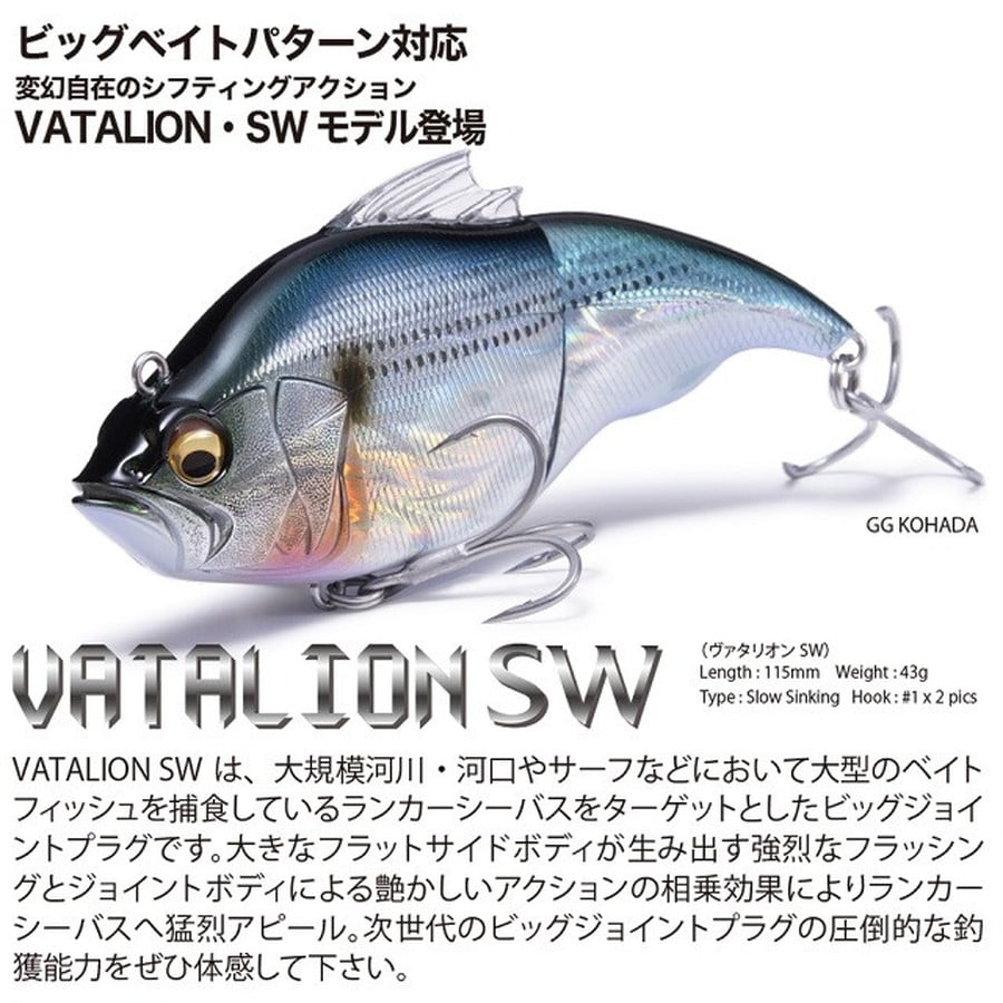 メガバス ヴァタリオン(VATALION) SW GG ゴールドチャートコノシロ