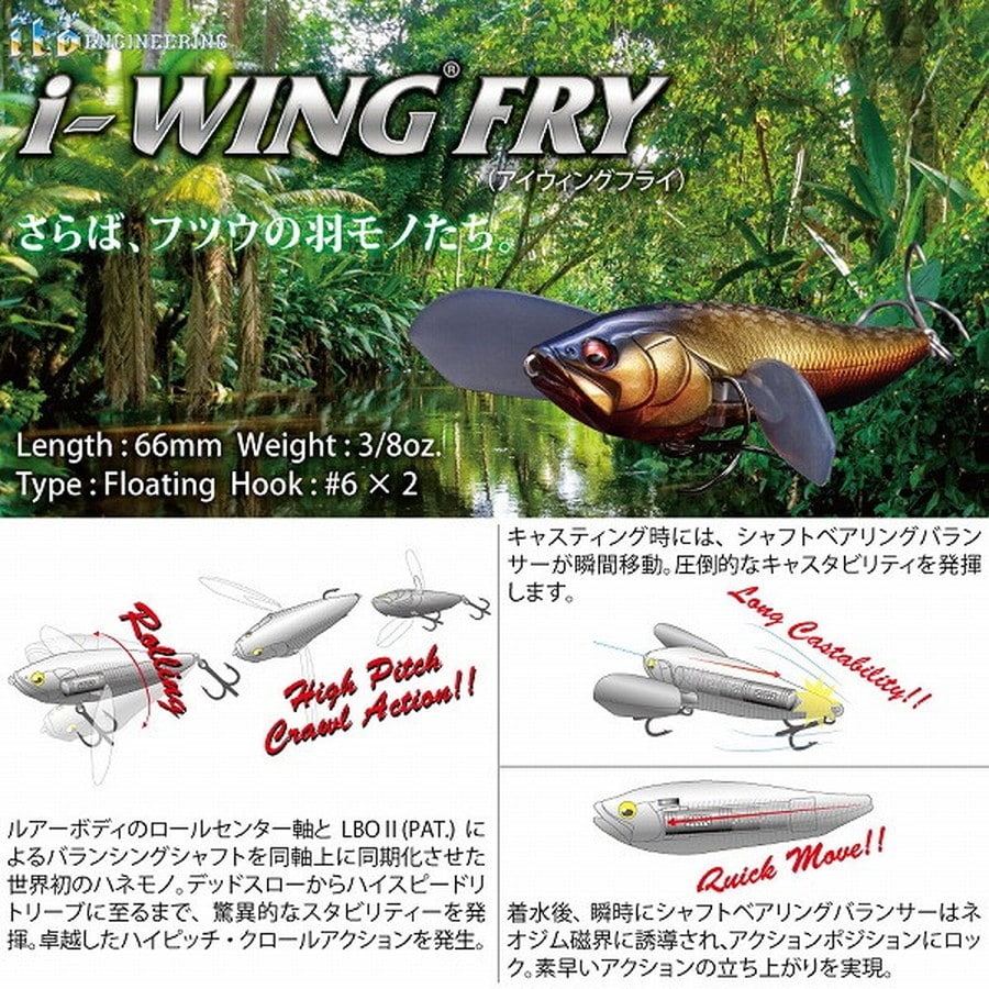 メガバス i-WING FRY(アイウィングフライ) HT ITOワカサギ
