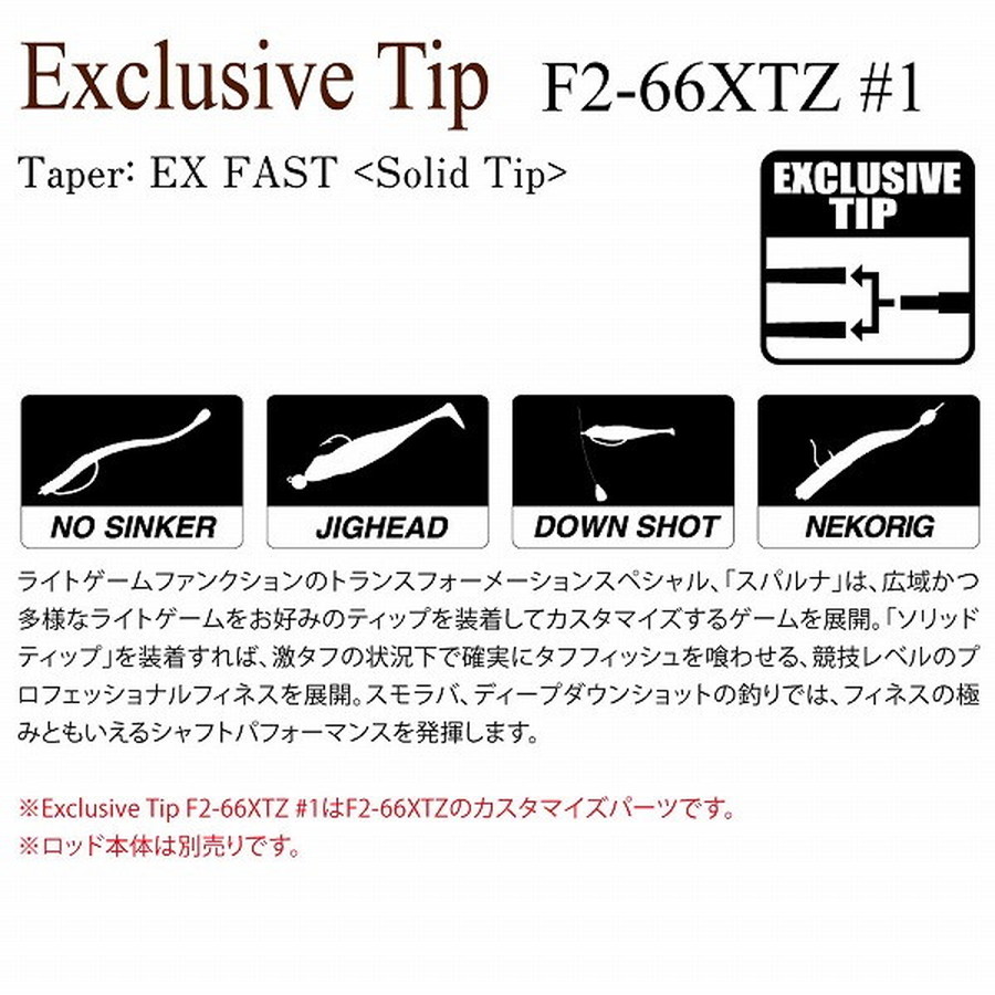 メガバス TRIZA(トライザ) EXCLUSIVE TIP F2-66XTZ ♯1 ベイト 3ピース(ティップのみ)