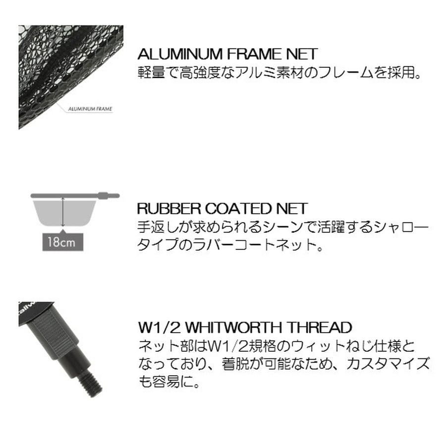 テイルウォーク ランディングネット キャッチバー 改 ラバーコートネット 50 シャロー