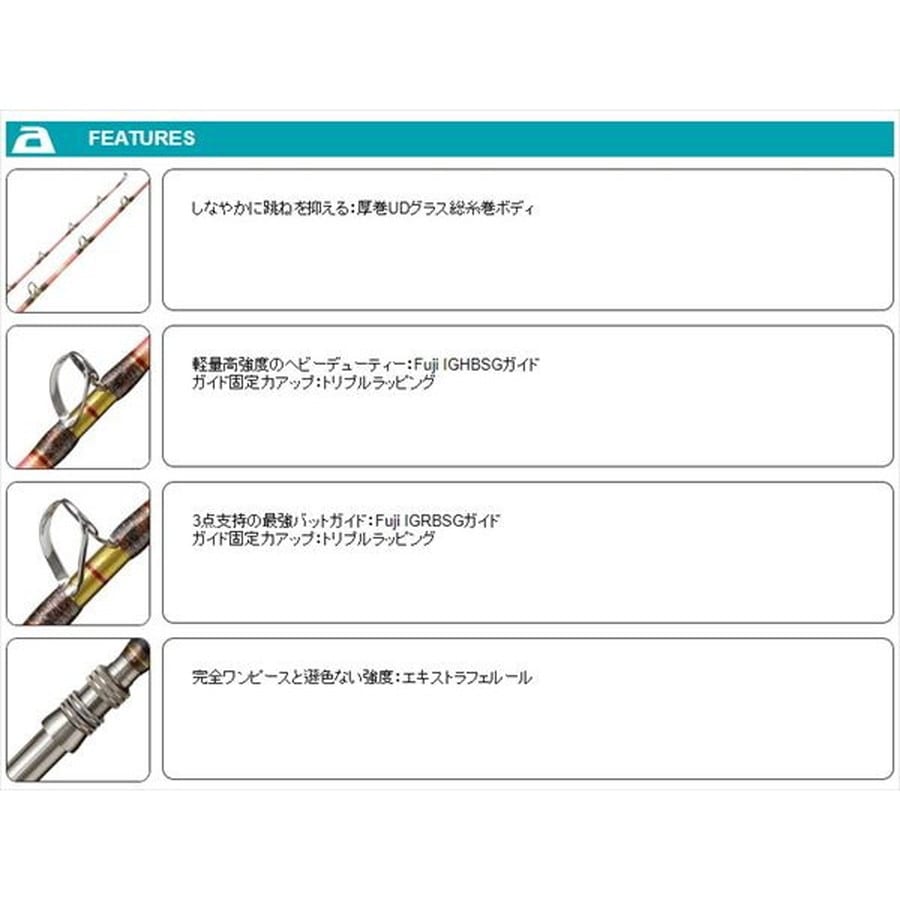 エイテック 船大物竿 スーパーディープクルーザー 1 (フェルールジョイントワンピース)