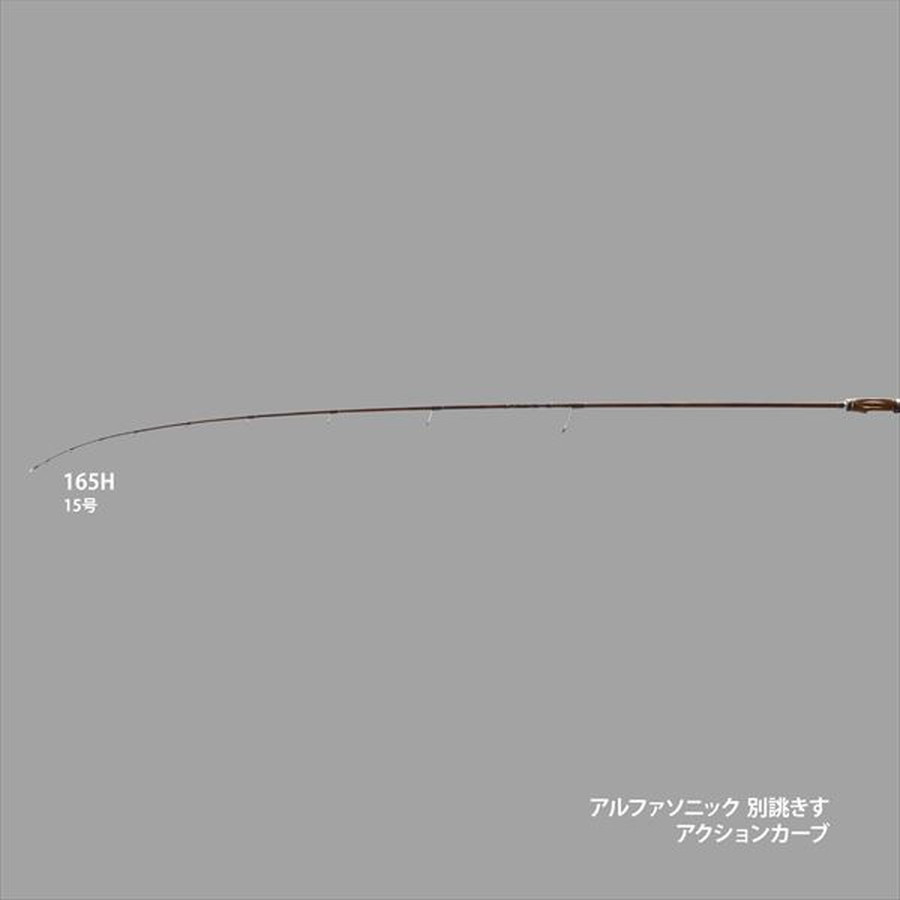 アルファタックル 船竿 アルファソニック ベッチョウキス 165H