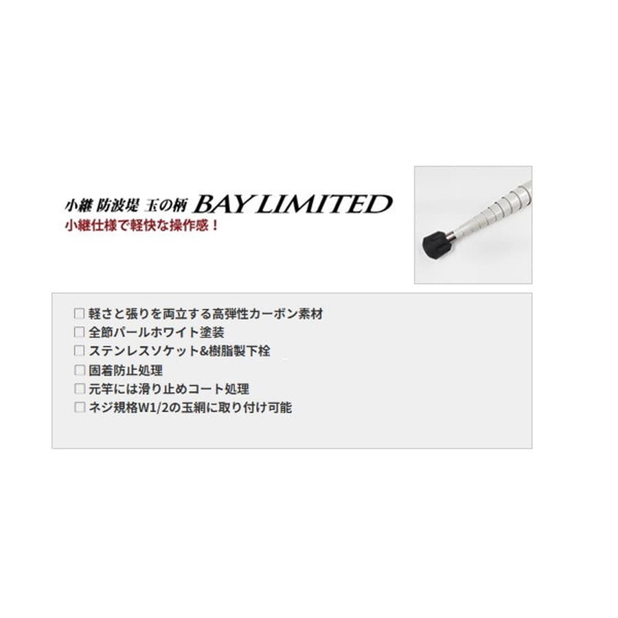 黒鯛工房 小継防波堤玉の柄 BAY LIMITED 450