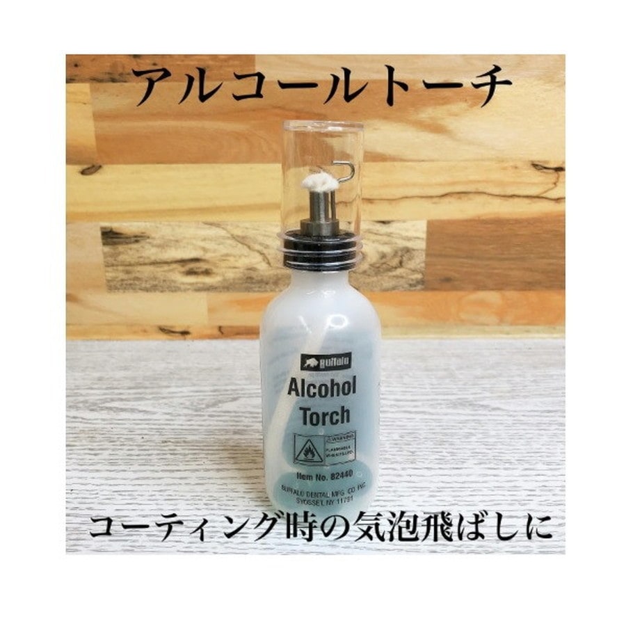 ジャストエース アルコールトーチ