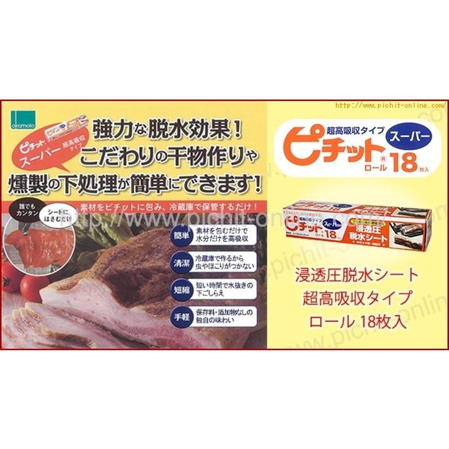 オカモト ピチットスーパーロール 18枚入