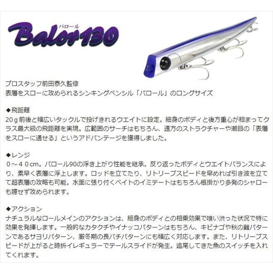 エクリプス シーバスルアー バロール130 #166 ハイパーチャート