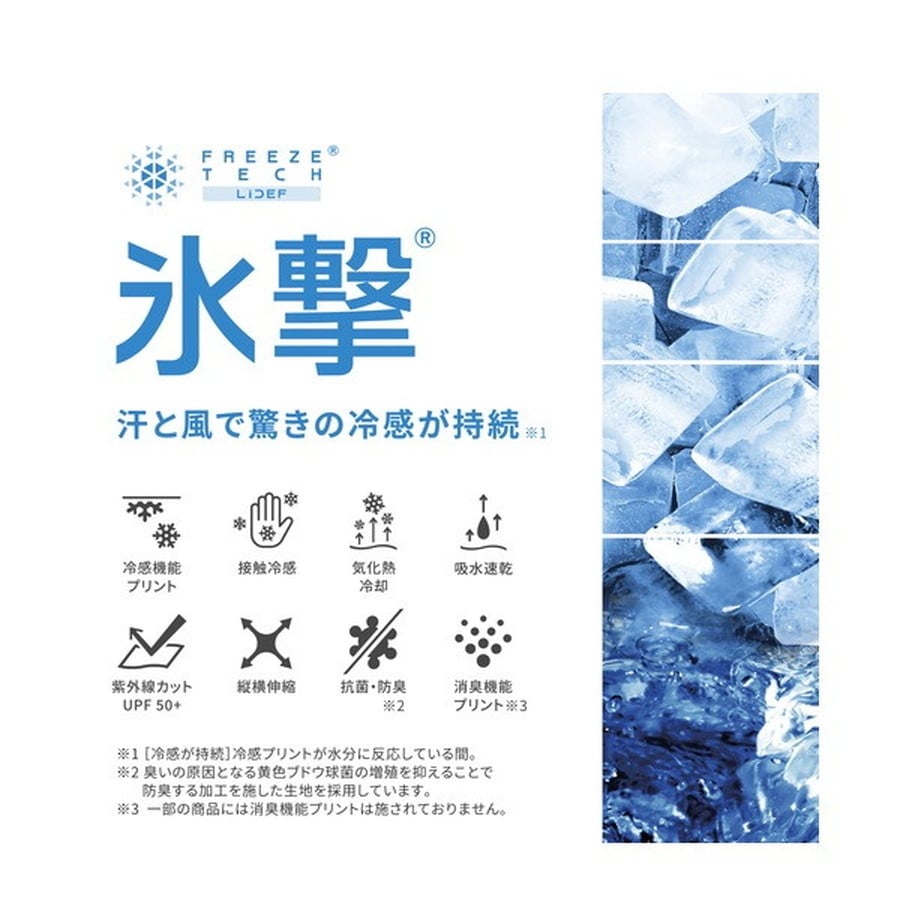 リベルタ ウェア フリーズテック アクセサリーライン 冷感アームカバー 両腕用 ブラック M