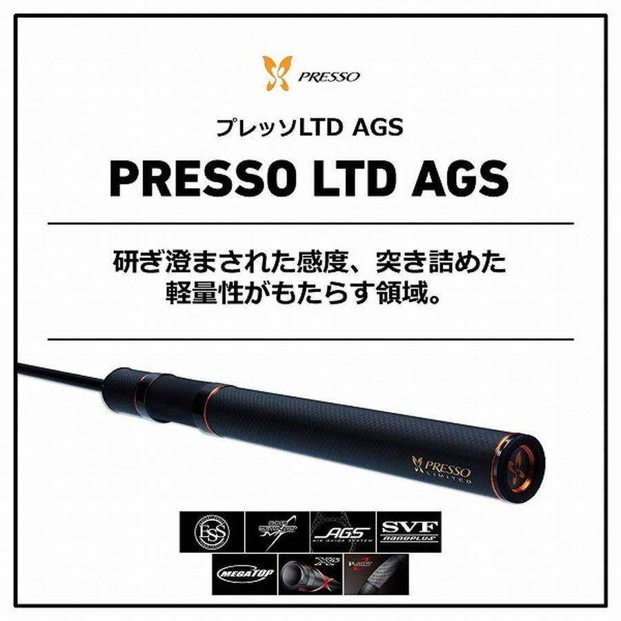ダイワ PRS(プレッソ) LTD AGS 55M-SMT (スピニング 2ピース)