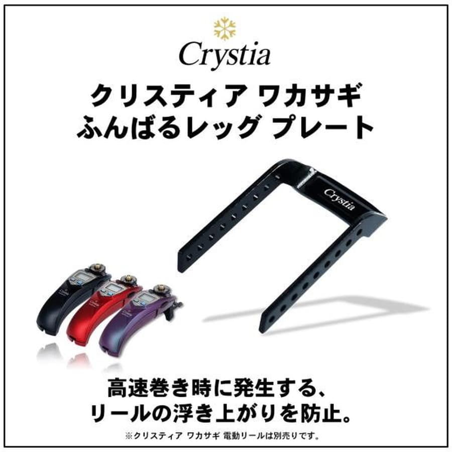 ダイワ クリスティアワカサギ ふんばるレッグ プレート ブラック