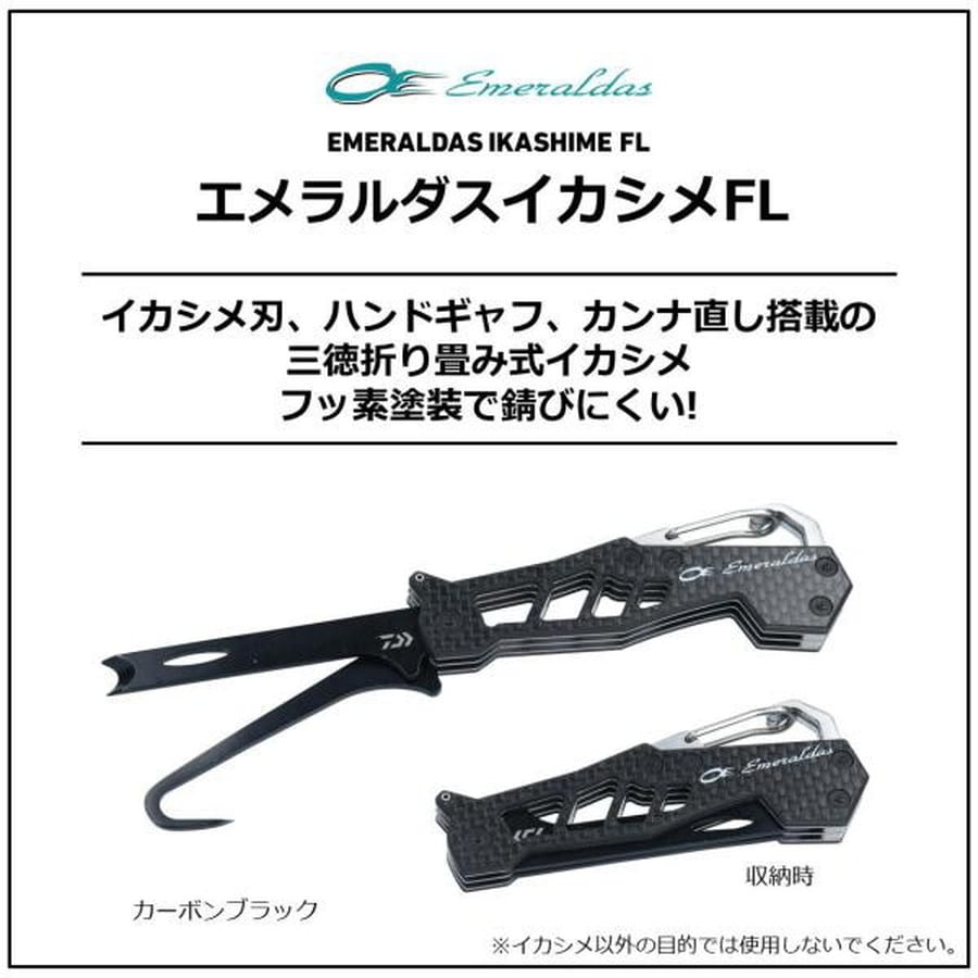 ダイワ エメラルダス イカシメ FL170 カーボンブラック