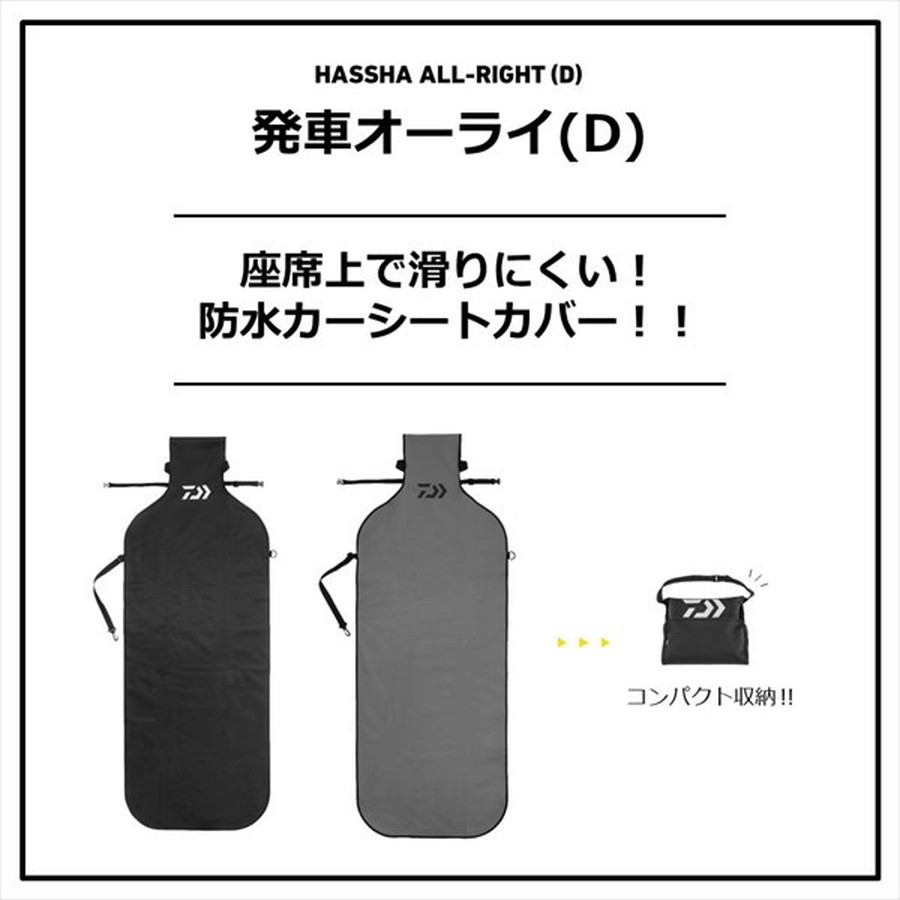 ダイワ 発車オーライ(D) グレー