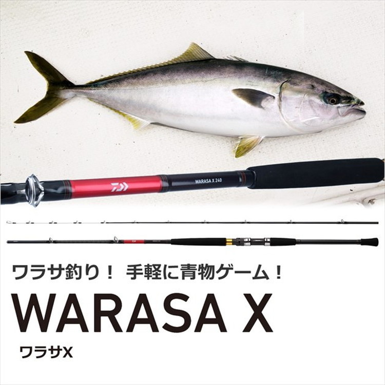 ダイワ 船竿 ワラサ X 240(2ピース): 釣具のキャスティング JAL Mall店 