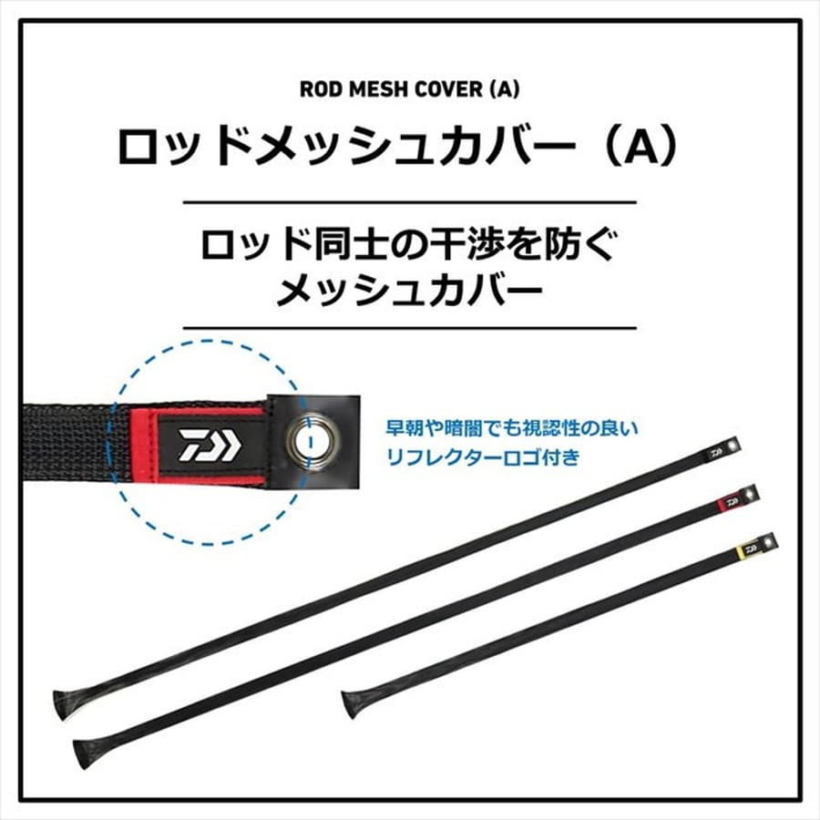 ダイワ ロッドメッシュカバー ショート35(A)イエロー