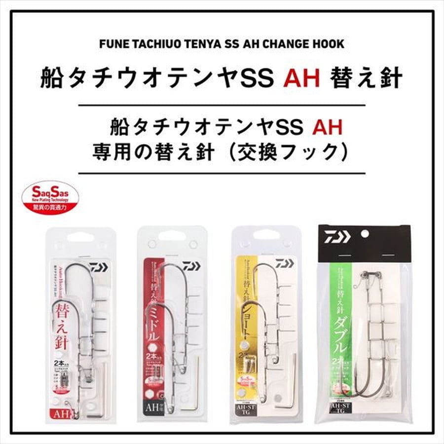 ダイワ 仕掛け 船タチウオテンヤSS AH 替え針 ショート
