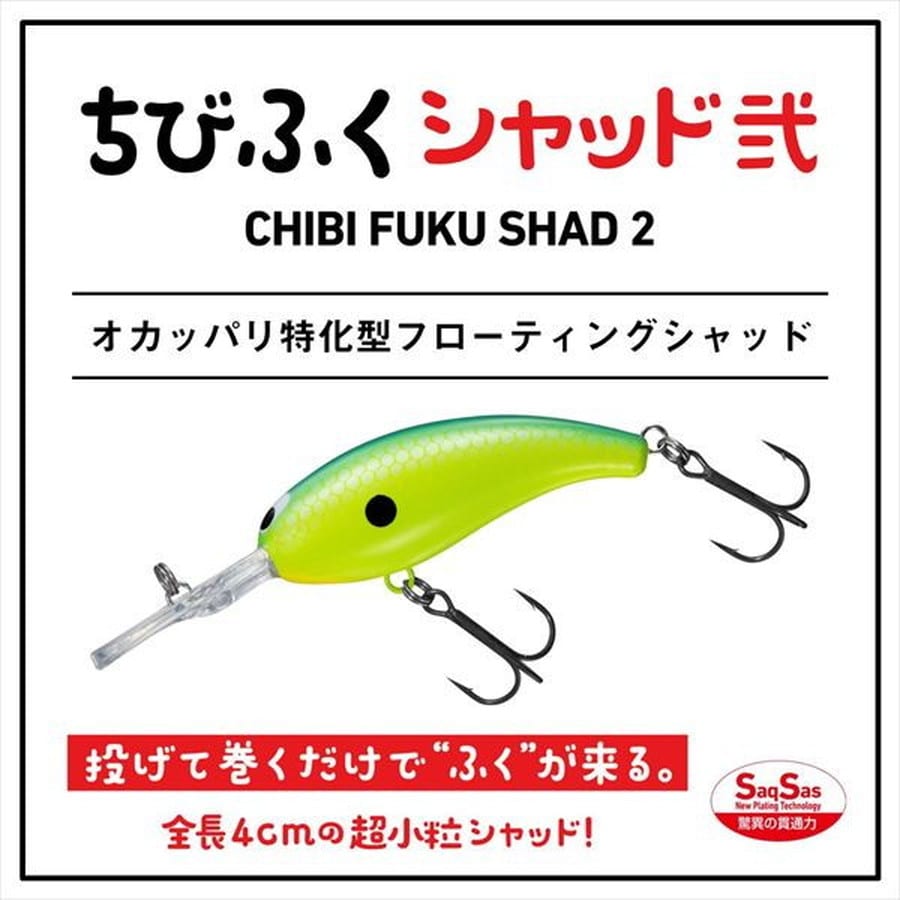 ダイワ バスルアー ちびふくシャッド弐 トラフグ