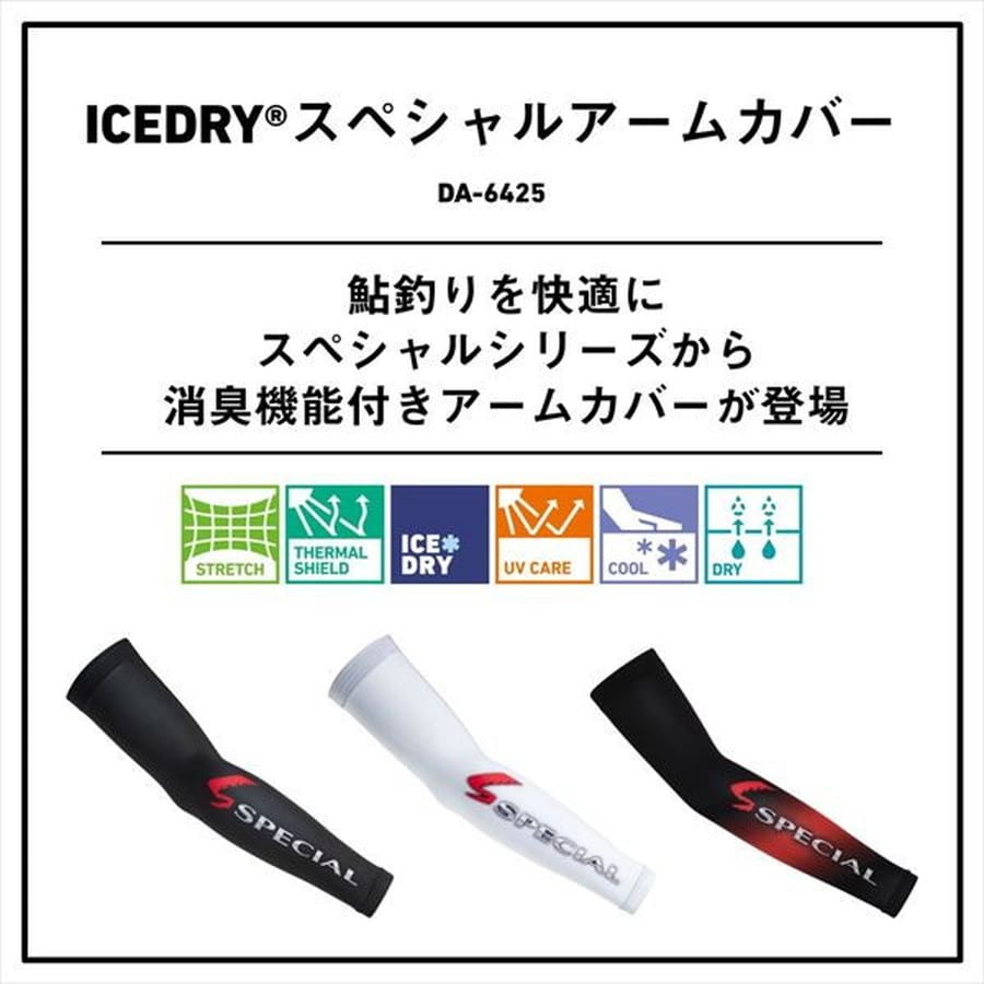 ダイワ ウェア DA-6425 ICEDRY スペシャルアームカバー マグマブラック M