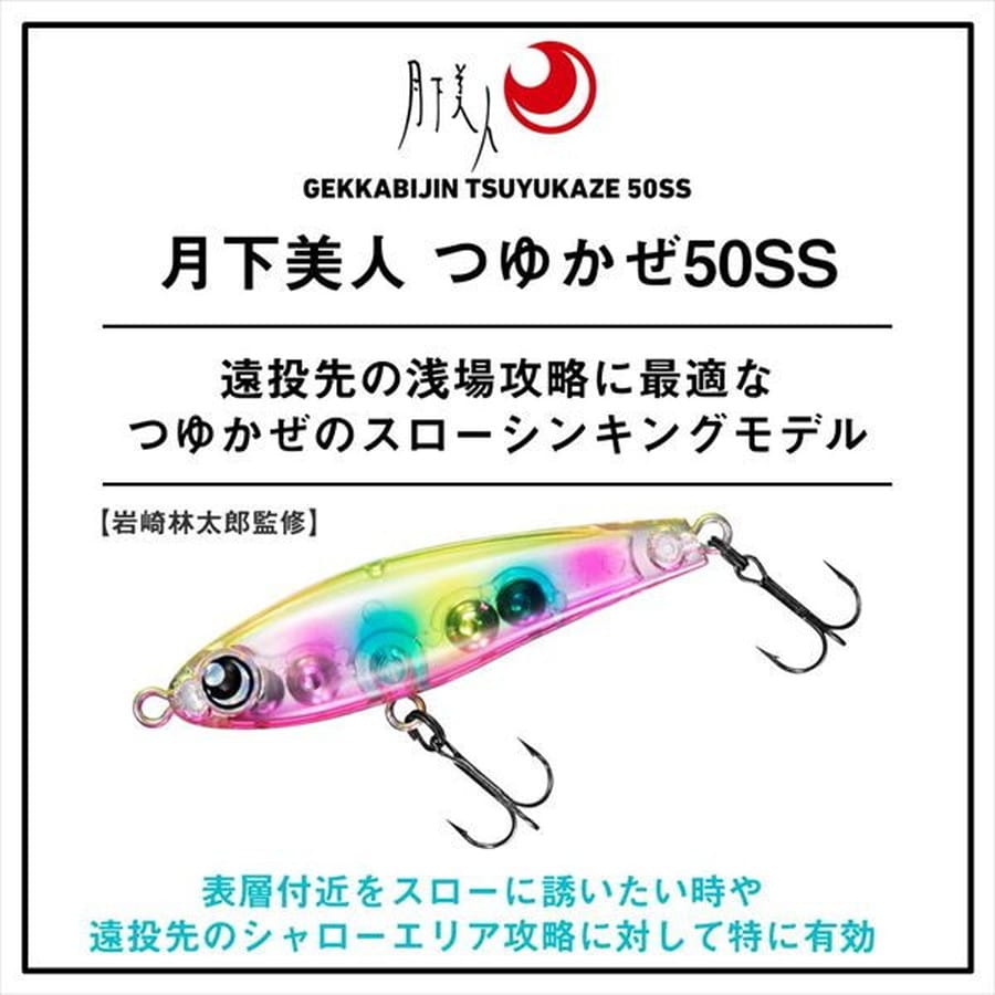 ダイワ 月下美人 つゆかぜ 50SS マーブル