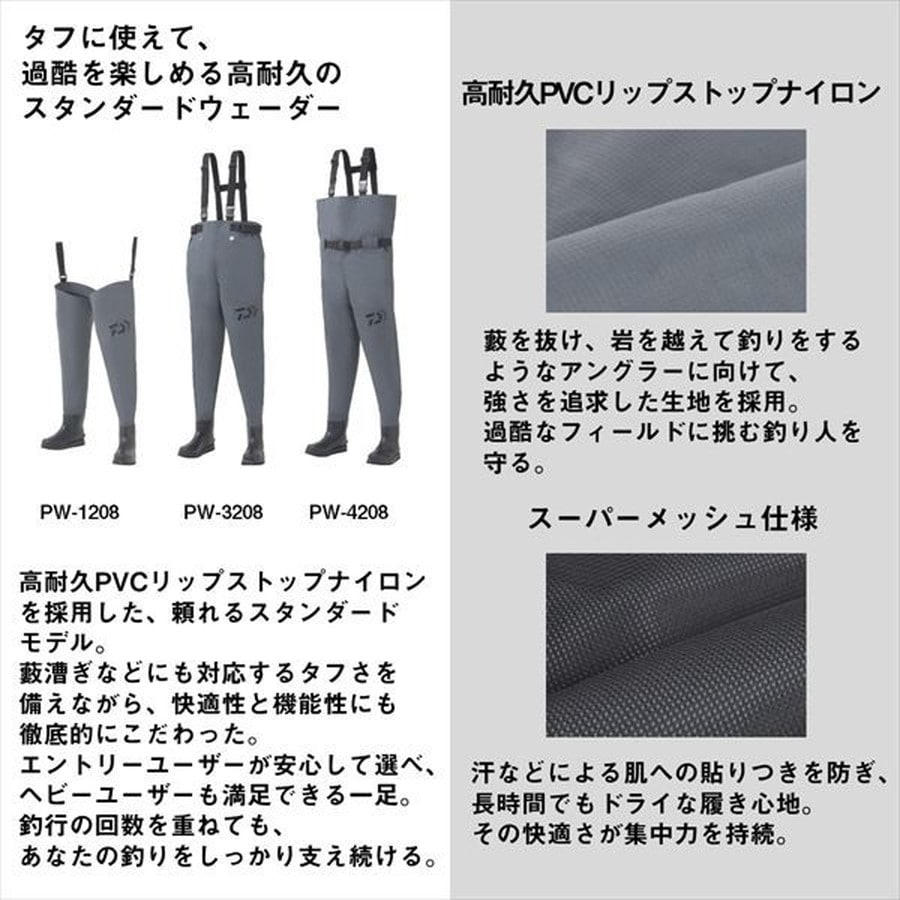 ダイワ ウェーダー PW-3208 (フェルトソール) パワーウェーダー グレー S