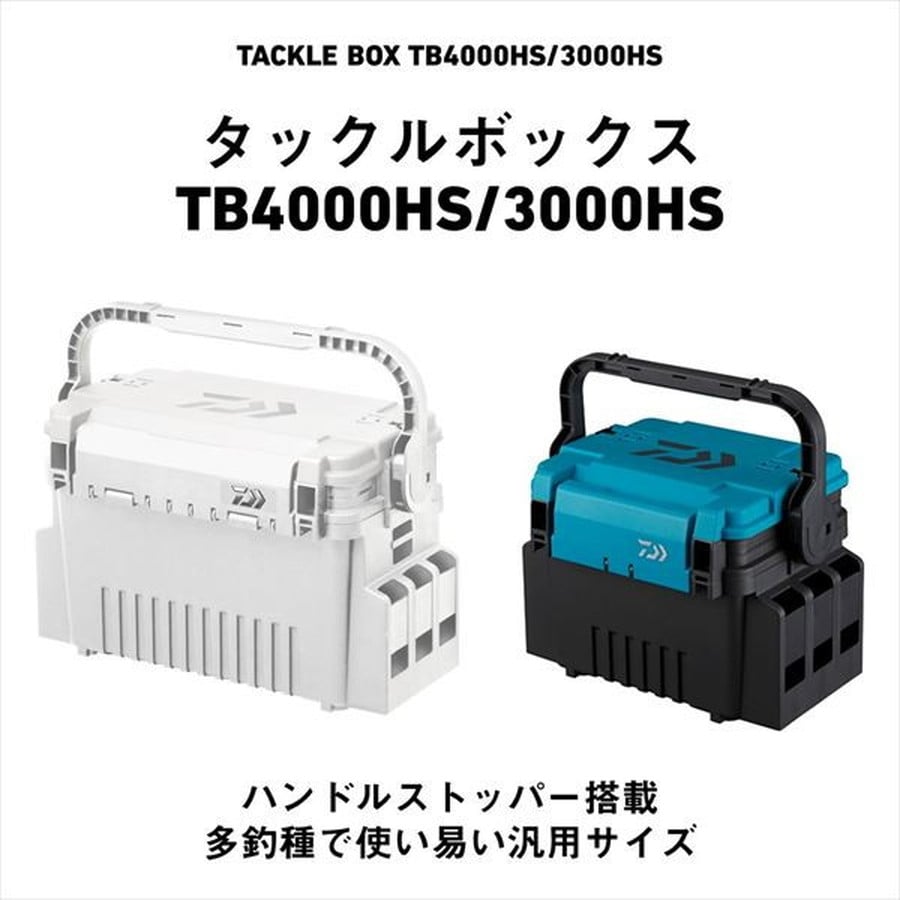 ダイワ ケース タックルボックス TB4000HS ダークグリーン