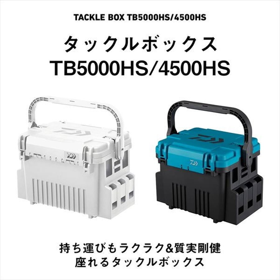 ダイワ ケース タックルボックス TB4500HS ダークグリーン