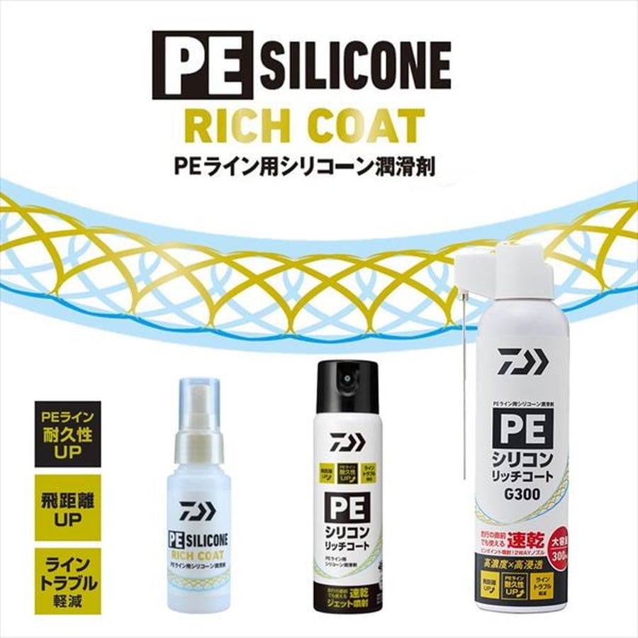 ダイワ PEシリコンリッチコート G300