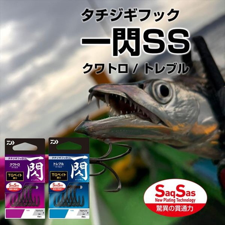 ダイワ トリプルフック タチジギフック 一閃SS トレブル フロント S