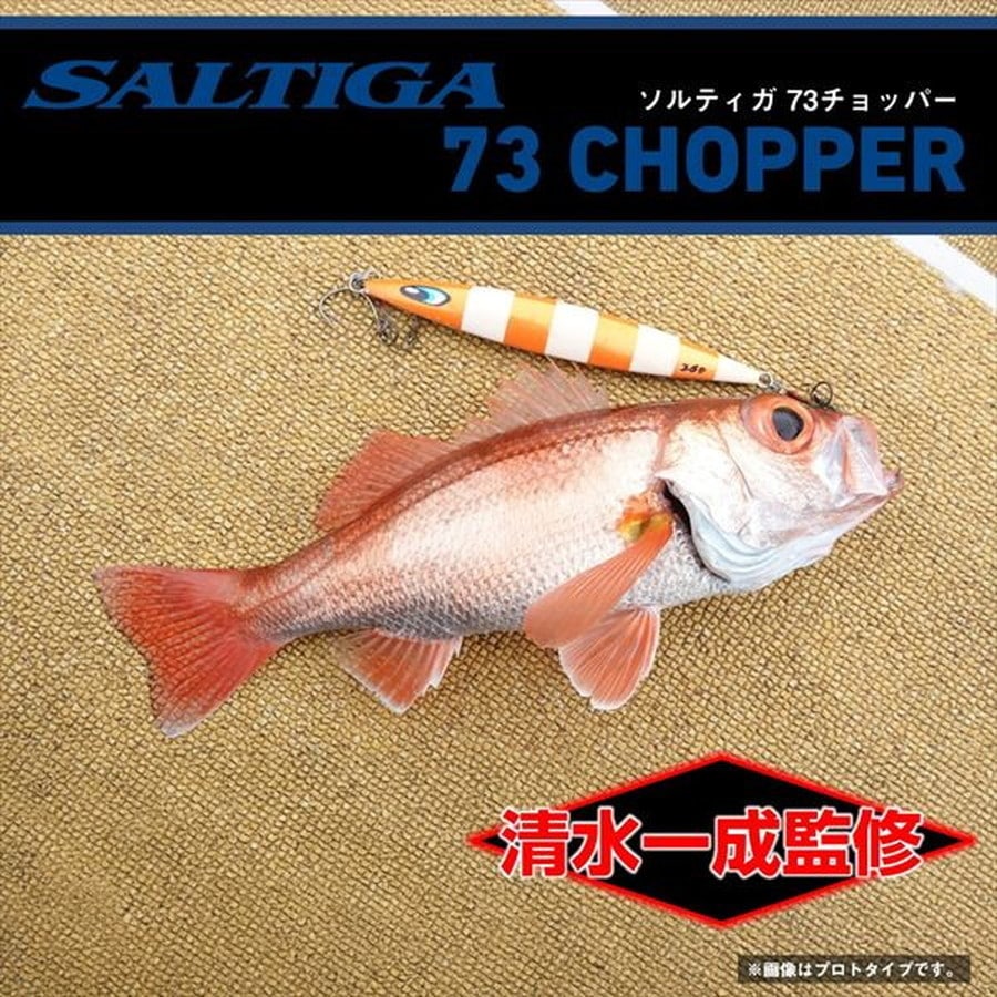 ダイワ メタルジグ ソルティガ73チョッパー 300g MLゼブラパープルグロー